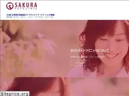Sites similar to sakurapet.com