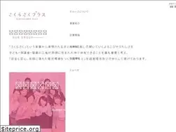 Sites similar to sakurasakuplus.jp