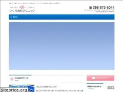 Sites similar to sakurashika-clinic.jp