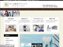Sites similar to sakurashika-clinic.net