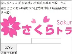 Sites similar to sakuratravel.jp