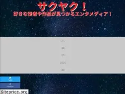 Sites similar to sakuyaku.com