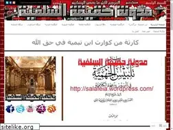Sites similar to salafeia.wordpress.com