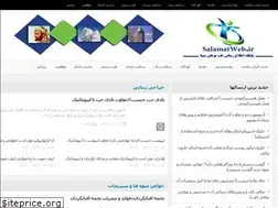 Sites similar to salamatweb.ir