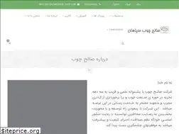 Sites similar to salehchoob.com