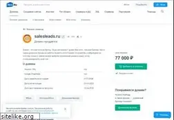 Sites similar to salesleads.ru