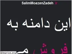 Sites similar to salimmoazenzadeh.ir