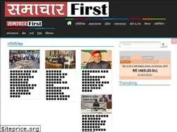 Sites similar to samacharfirst.com