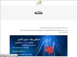Sites similar to saman-clinic.ir