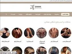 Sites similar to samanrehabclinic.ir