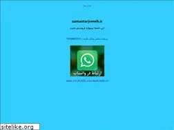 Sites similar to samantarjomeh.ir