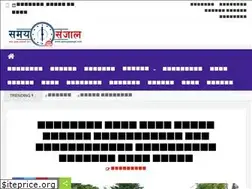 Sites similar to samayasanjal.com