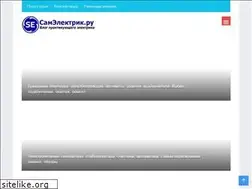 Sites similar to samelectric.ru