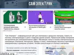 Sites similar to samelectrik.ru