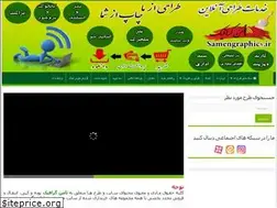 Sites similar to samengraphics.ir