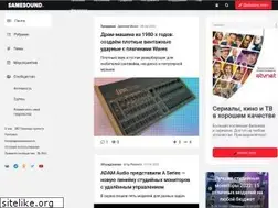 Sites similar to samesound.ru