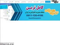 Sites similar to saminhamayesh.ir