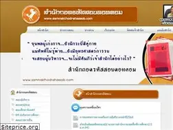 Sites similar to samnakthodrahassob.com
