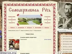 Sites similar to samoderzhavnaya.ru