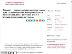 Sites similar to samokat-dostavka.ru