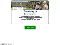 Sites similar to samostroj.ru