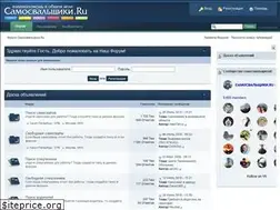 Sites similar to samosvalshiki.ru