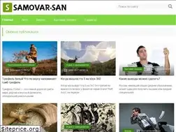 Sites similar to samovar-san.ru
