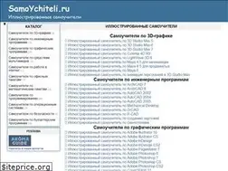 Sites similar to samoychiteli.ru