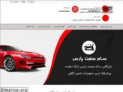 Sites similar to samsanatpars.ir