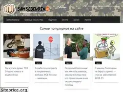 Sites similar to samsebevoin.ru