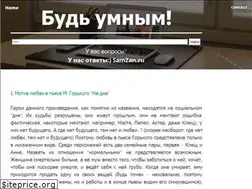 Sites similar to samzan.ru