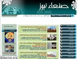 Sites similar to sanaanews.net