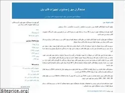 Sites similar to sanatgaran-mehr.blogfa.com