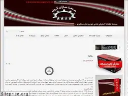 Sites similar to sanatsazangovah.com