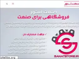 Sites similar to sanatstore.ir