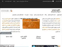Sites similar to sanayeshocollege.ir