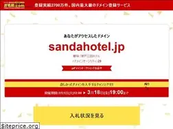 Sites similar to sandahotel.jp