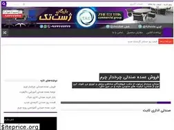 Sites similar to sandaliran.ir