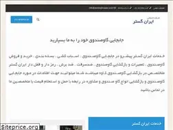 Sites similar to sandoghnasoz.com