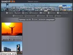 Sites similar to sandyfoto.ru