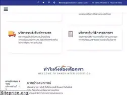 Sites similar to sandyinterlogistics.com