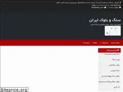 Sites similar to sang-co.ir