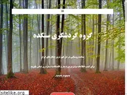 Sites similar to sangdeh.ir