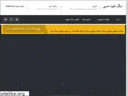 Sites similar to sangemaloon.ir
