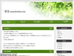 Sites similar to sangenkoubou.com