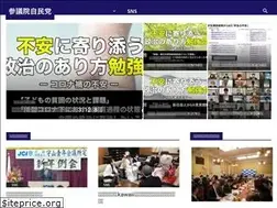 Sites similar to sangiin-jimin.jp