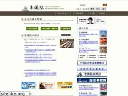 Sites similar to sangiin.go.jp