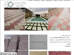 Sites similar to sangstone.ir
