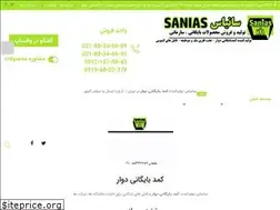 Sites similar to sanias.ir