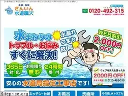 Sites similar to sanin-suido-pro.com